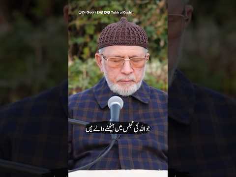 Sit in the company of those who remind you of Allah just by their presence | Dr Tahir-ul-Qadri