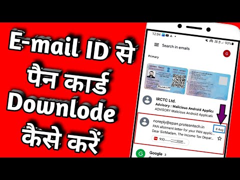 pan card gmail se kaise download karen | Mobile Se | pan card email / gmail id se kaise nikale |