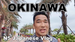 【N5-N4】🇯🇵Road-trip in Okinawa main island🇯🇵 / Easy Japanese Vlog