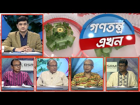 Gonotontro Ekhon- গণতন্ত্র এখন | Banglavision Talk Show | 31_March_2022 | Banglavision News