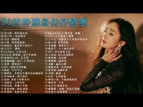 2019不能不聽的100首歌 & 華語流行串燒精選抒情歌曲 2019 2019好听的流行歌曲