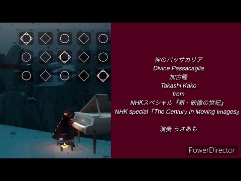 神のパッサカリア（新・映像の世紀）/ 加古隆　Divine Passacaglia / Takashi Kako（チェロ＆グランドピアノ Cello & Grand Piano）【Sky演奏】