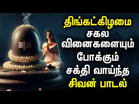 MONDAY LINGASHTAKAM TAMIL SONGS | Lingashtakam Padalgal | Lord Shivan Devotional Songs