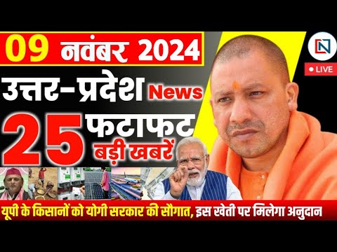 9 November 2024 Up News Uttar Pradesh Ki Taja Khabar Mukhya Samachar Yogi samachar Clean News UP