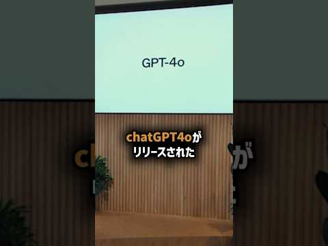 OpenAIのGPT-4oのここだけの話 #chatgpt4o #openai #gpt4o