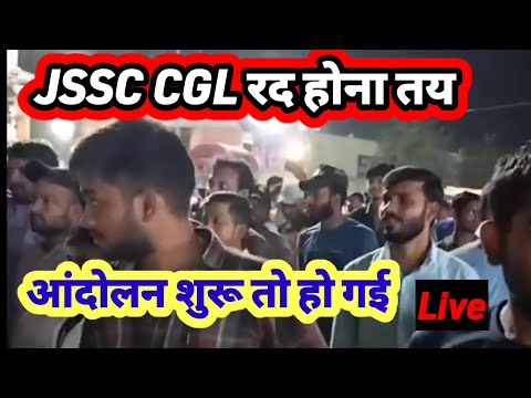 झारखंड CGL  पेपर लीक में आंदोलन शुरू| झारखंड CGL परीक्षा में बहुत बड़ा धांधली सामने आया | Jh CGL 24