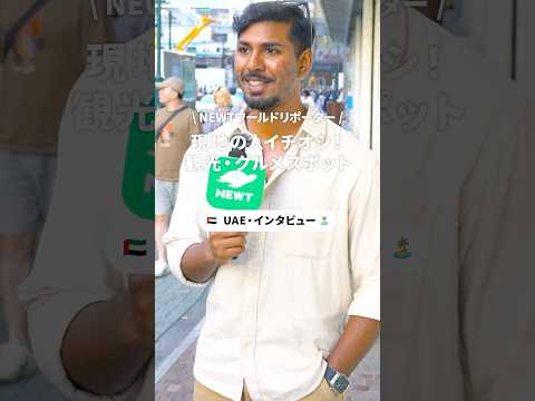 【ドバイの絶景ビーチ】ドバイの男性に聞いたおすすめ観光・グルメスポットは？#ドバイ#uae #unitedarabemirates #アラブ #jbr #newt #外国人インタビュー