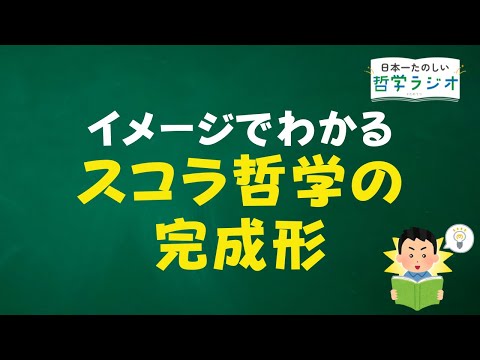 ついに登場、スコラ哲学の完成者トマス・アクィナス！「哲学は神学の端女」の本当の意味に迫る･･･【中世哲学8】#44