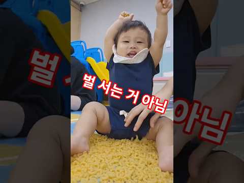 벌 서는 것 아님!? #아기 일상 #아기 #shorts #마카로니  #공동육아  #오감놀이 #cute #baby #12개월아기