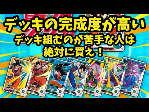 【DBSDV】最強ジャンプ付録のカードセットは本当に最強だった！ダイバーズを始めたい人は絶対に買え！ドラゴンボールスーパーダイバーズ