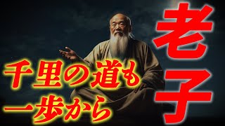 【老子/道家の創始者】変化に抵抗してはならない。 それは悲しみを招くだけである。