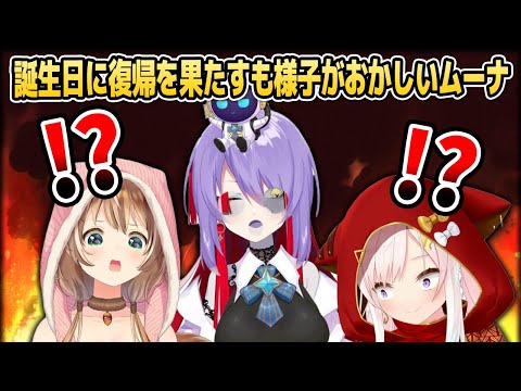 休止中のムーナ、誕生日に復帰(！？)【ホロライブID切り抜き/ムーナ/リス/イオフィ/日本語翻訳】