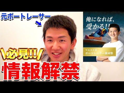 ボートレーサー試験完全攻略【ボートレーサー】