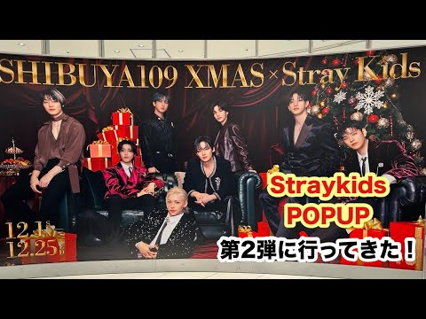 [Stray Kids][POPUP]  スキズ×XMAS 第2弾POPUPに行ってきた！！！