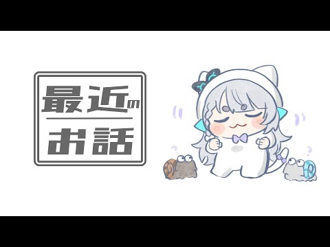 【雑談】ちょっと報告とかつらかったこときいて【杏戸ゆげ /ななしいんく】