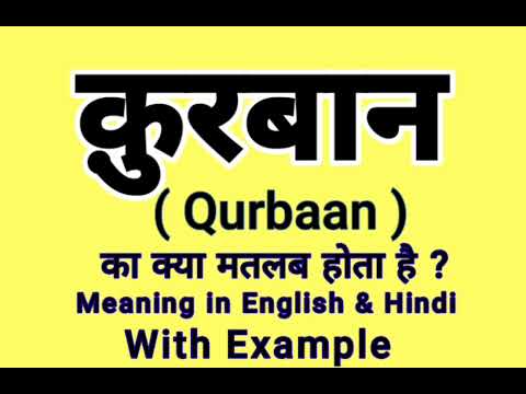 कुर्बान को इंग्लिश में क्या बोलते हैं | Qurbaan Meaning in English | Daily Use English words