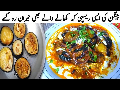 Dawat Spacial Baingan Recipe | Baingan Masala Recipe | How to make Baingan ki Sabzi