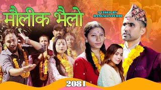 माैलीक भैलाे _MAULIK BHAILO_ New Nepali Tihar Song 2081 By Thamman Bhandari