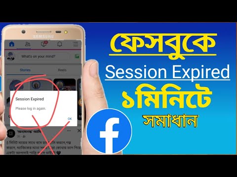 Session Expired Please Log in Again Facebook.Facebook Login Problem Solved.