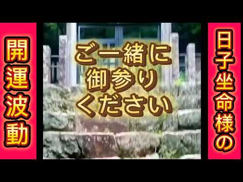 【1分参拝】神気を感じ、運を開いてください。