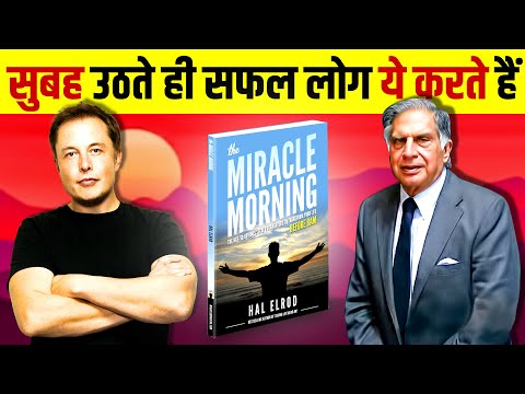 The Miracle Morning 🌤 6 Morning Habits of Successful People | Book Summary in Hindi | Hal Elrod