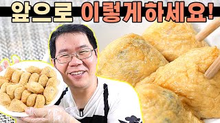 초보도 유부초밥 만들 때 이것만 알면 고수 됩니다~! 특급호텔 한식당에서 제가 직접 만들었습니다 유부초밥 2인분 집밥 요리레시피