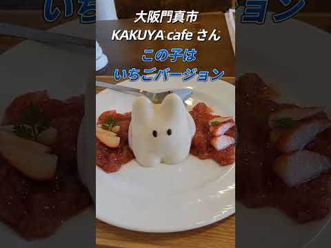 かわいすぎるスイーツ#カルミン#KAKUYA cafe