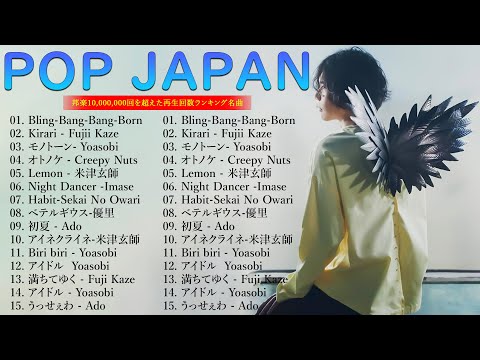 【広告なし】有名曲Jpop メドレー 2024 🎼J-POP 最新曲ランキング 邦楽 2024 💗 最も人気のある若者の音楽🍍音楽 ランキング 最新 2024 || 邦楽 ランキング 最新 2024