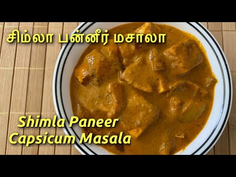 The Best Shimla Paneer Masala / Paneer Butter Masala recipe @rafisviews