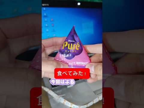 ピュレグミのグレープ味を食べてみた！いい香り！#お菓子 #美味しい #グミ #ぶどう