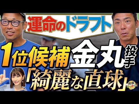 中日の1位指名は？生で見たドラフト会議直前！英智＆荒木雅博が語るドラフト候補。横浜のドラフト戦略。