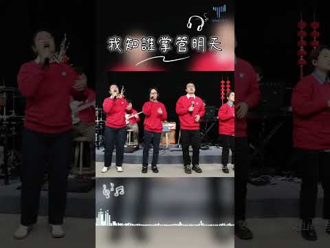 12月21日-每日詩歌|我知誰掌管明天 #敬拜讚美 #讚美詩 #worshipsong