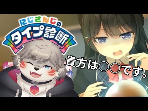 あなたの性格に近い【にじさんじ】のメンバーを導き出しちゃいます！『にじさんじのタイプ診断』