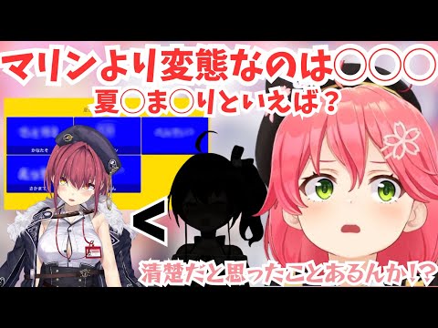 ホロメンの中で１番変態なのはマリンではなく言わずもがなのあのホロメン【ホロライブ/ホロライブ切り抜き/さくらみこ/宝鐘マリン/沙花叉クロヱ/天音かなた/姫森ルーナ】