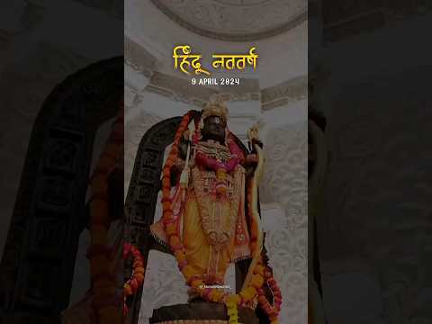 हिन्दू नववर्ष 🕉️🙏| Ram navami status 2024 | Ram navami status #shorts #viral