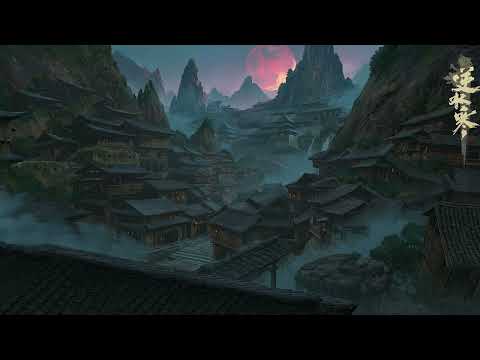 逆水寒(seamlessly extended) - 逆水寒Justice Online OST