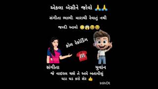 એક વાર કરવાં દો બસ ભાભી 💦 || gujrati call recording || Use Headphones