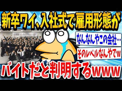 【2ch面白いスレ】ワイ「なんでワイだけバイトなんや！」スレ民「ワロタwww」→結果www【ゆっくり解説】