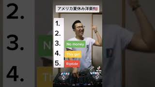 アメリカの夏休み洋楽🇺🇸#shorts #tiktok #アメリカ