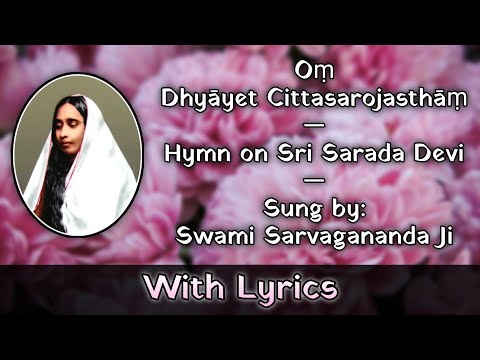 Om Dhyayet Chitta Sarojastham: Sri Sarada Devi Hymn: Sung by Swami Sarvagananda Ji