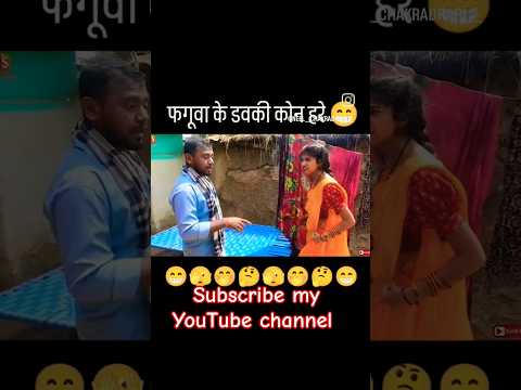 cg comedy new video🤪🤪||chhatisgarhi comedy video|| WhatsApp status video#cgcomdy#cgshorts#cgsong#cg