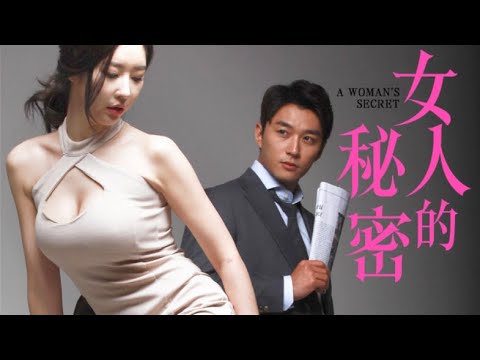 [ENG SUB] Full Movie Woman's Secret ｜ Daughter -in -law was bullied