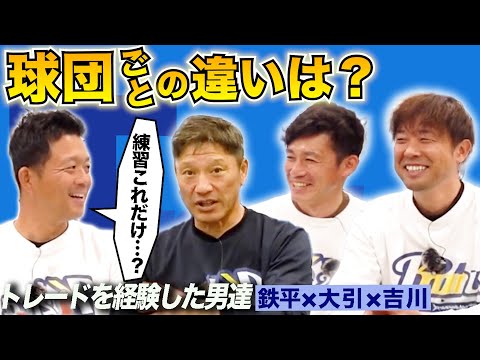 【練習後にゴルフに行ける！？】トレード経験者だからわかる球団毎の練習事情とは？