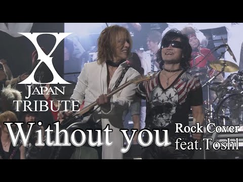 【Tribute】X Japan - Without you (Rock cover with Toshl's singing Voice) 歌詞付