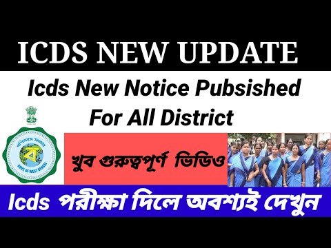 Icds Supervisor Final Result Update 2023/icds Supervisor Final Result Published