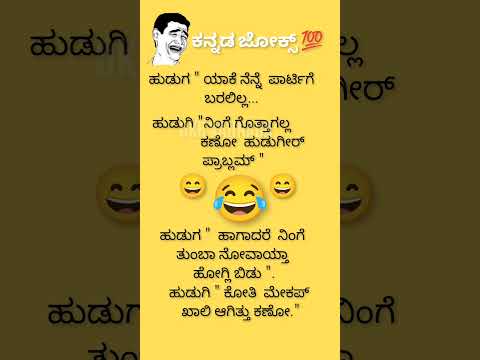 ಕನ್ನಡ ಜೋಕ್ಸ್ galu😛🙄🤔😃😂💥💯