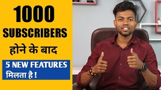 1000 subscribers Hone Ke Baad 5 New Features Milta Hai | Get 5 New Features After 1K Subscribers