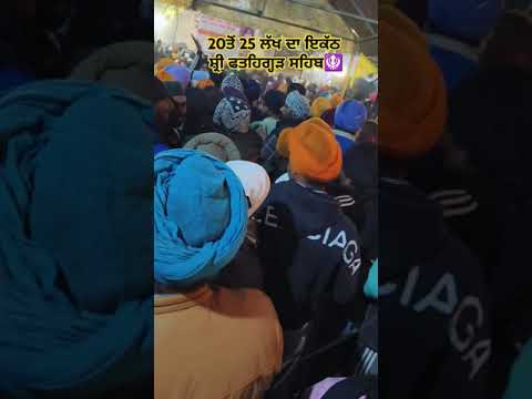 20ਤੋਂ 25 ਦਾ ਇਕੱਠ😱 ਸ਼੍ਰੀ ਫਹਿਤਗ੍ਹੜ ਸਹਿਬ🪯 #sarhand #fatehgarhsahib #charsahibzaade #youtube #ytshorts