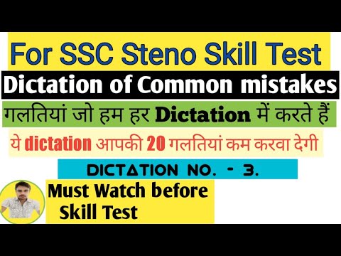 Dictation of common mistakes Part 3 || ऐसीmistakes जो हर dictation में होती हैं।