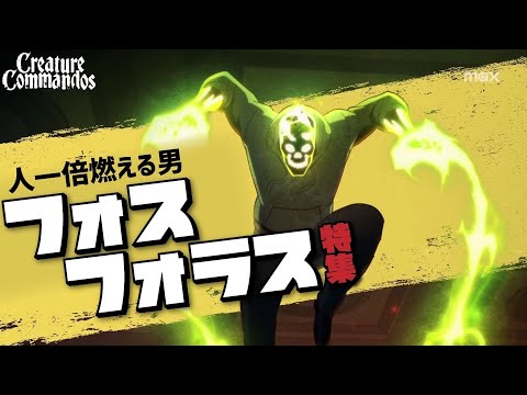 【アメコミ道場/ドクター・フォスフォラス】バットマンを憎む生粋のヴィラン！こんな奴メンバーにいて良いの？！